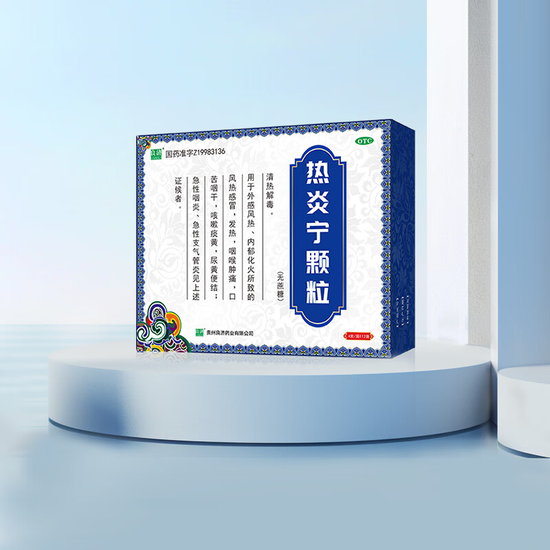 [良济]热炎宁颗粒 4g*12袋 1盒装 热炎宁颗粒4g*12袋 缓解风热感冒发热咽痛肿痛急性咽炎急性支气管炎