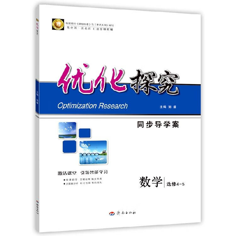 【全新】优化探究同步导学案:数学选修4-5