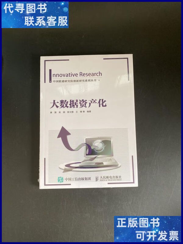 大数据资产化(未拆封)二手书