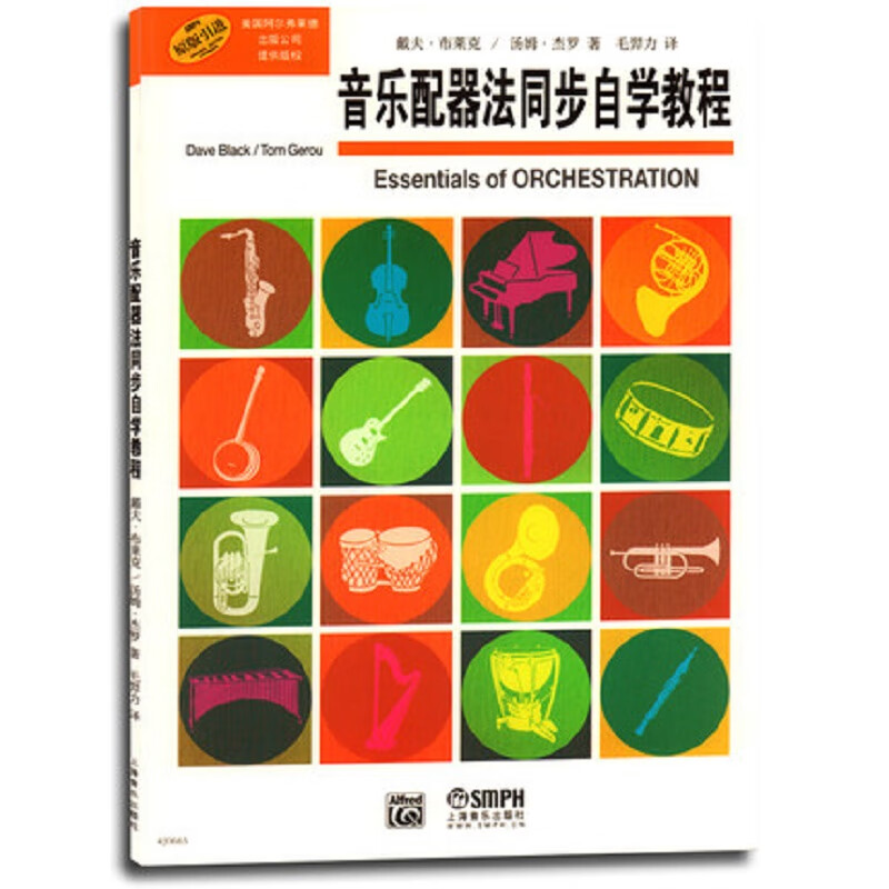 音乐配器法同步自学教程(原版引进)