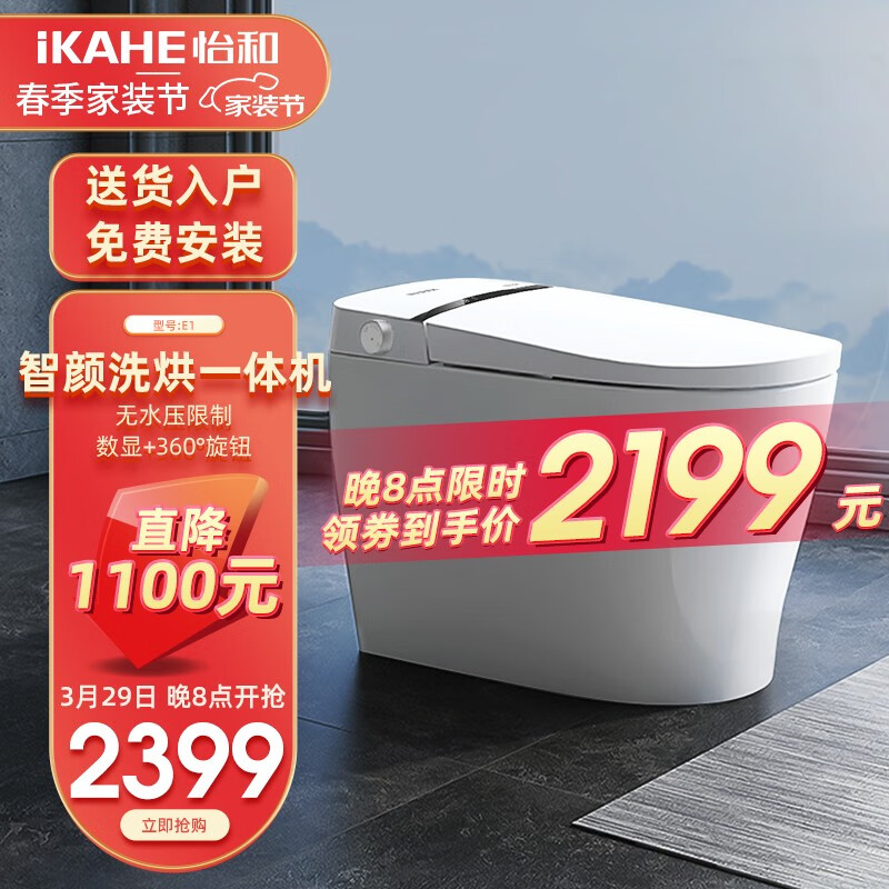 怡和 智能马桶无水压除臭一体式旋钮遥控虹吸式翻盖座便器 升级款E1 坑距400mm属于什么档次？