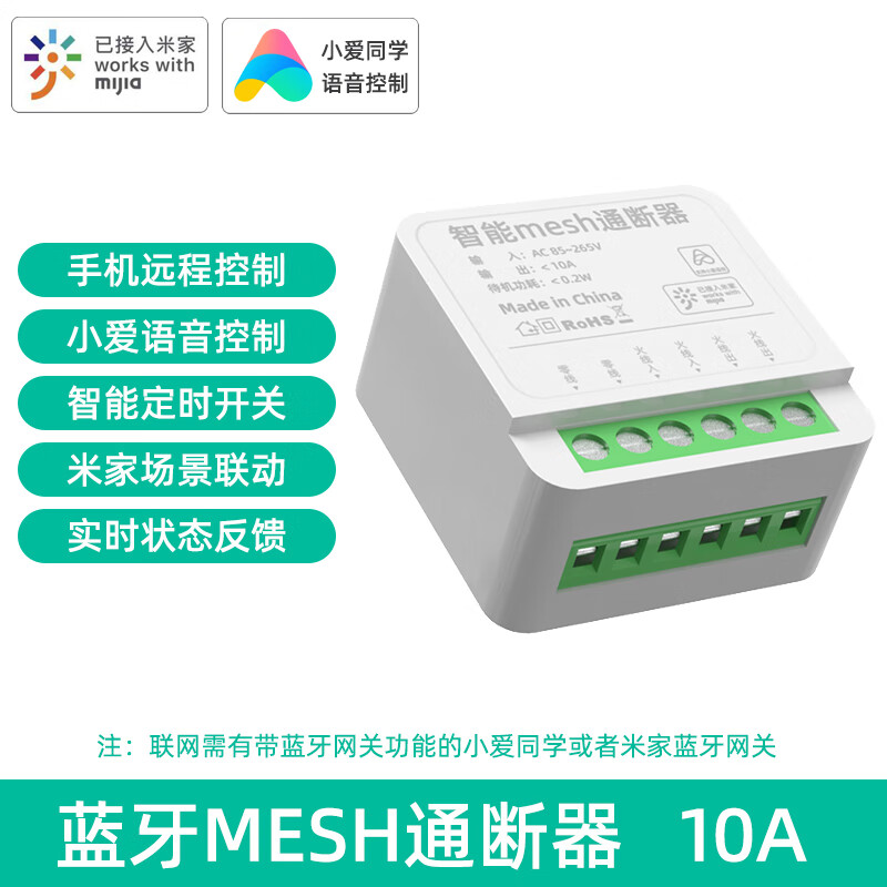 初构想USP电工家用智能开关小爱小度语音控模块米家IoT联动蓝牙灵动通断 米家通断器