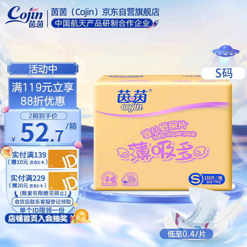 茵茵（cojin）薄吸多纸尿片S132(3-6kg)日用无粘贴柔软透气zeng绑带怎么看?