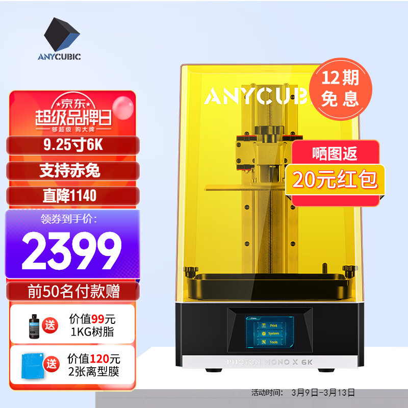 ANYCUBIC 3d打印机大尺寸9.25寸6k Mono X 6K值得购买吗？插图