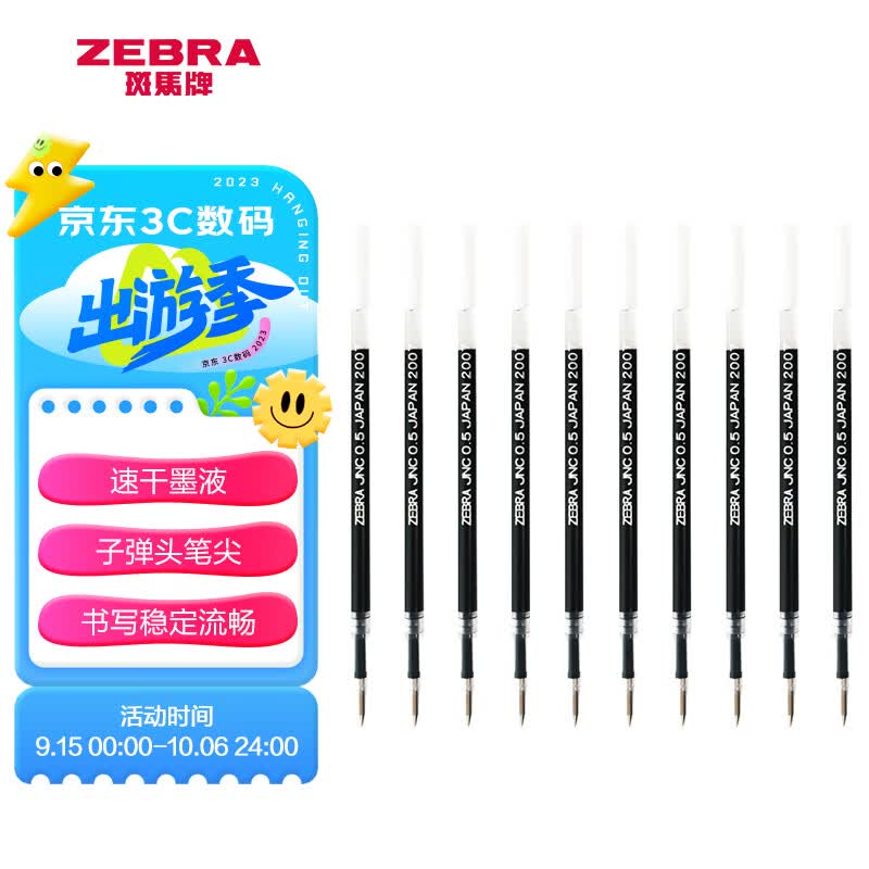 斑马牌（ZEBRA）中性笔替芯 JNC-0.5芯（适用JJZ66）0.5mm子弹头笔芯 RJNC5 黑色 10支装怎么样,好用不?