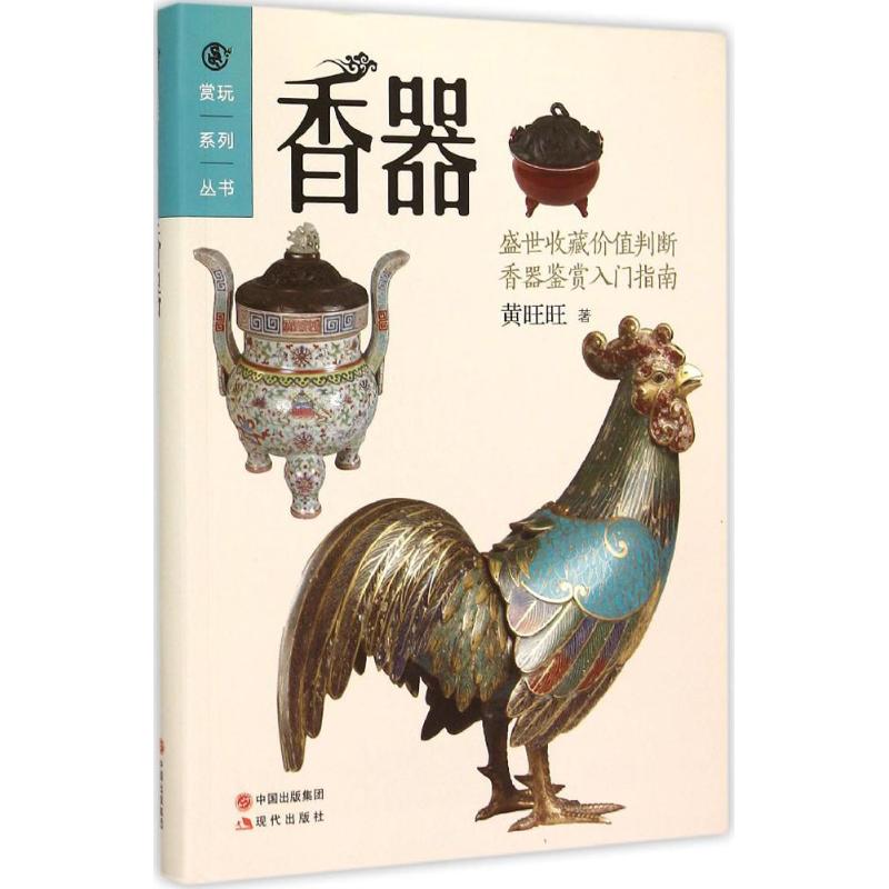 香器 黄 著 书籍