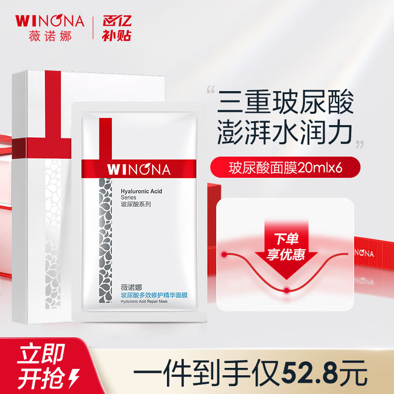 薇诺娜（WINONA） 玻尿酸多效修护精华面膜25ml*6补水保湿