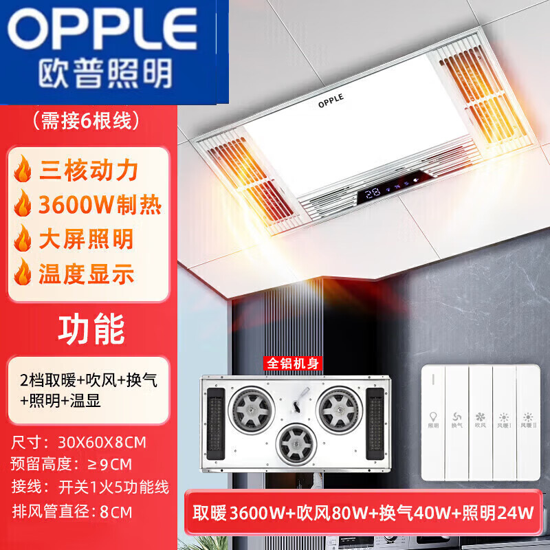 欧普（OPPLE）浴霸风暖照明排气一体集成300*600卫生间暖风换气五合一照明浴室 全铝三核-琴键开关