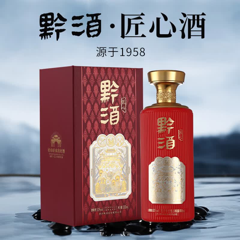 黔酒【酒厂直供】 匠心 茅台镇酱香型白酒 53度 500ml 53度 500ml 1瓶