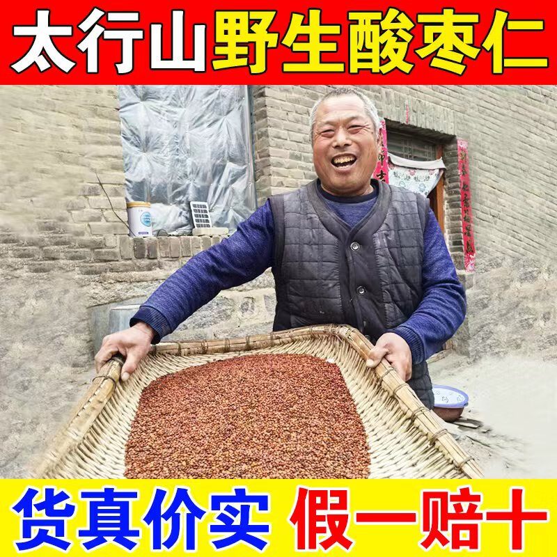 正宗太行山野生酸枣仁精选酸枣仁中药材真枣仁炒熟纯粉 养生茶睡眠茶煲汤炒山枣仁100克 100g