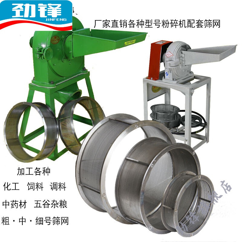 家用小型玉米粉碎机筛网筛片加厚罗底大型饲料机罗片配件x 4.4cm宽