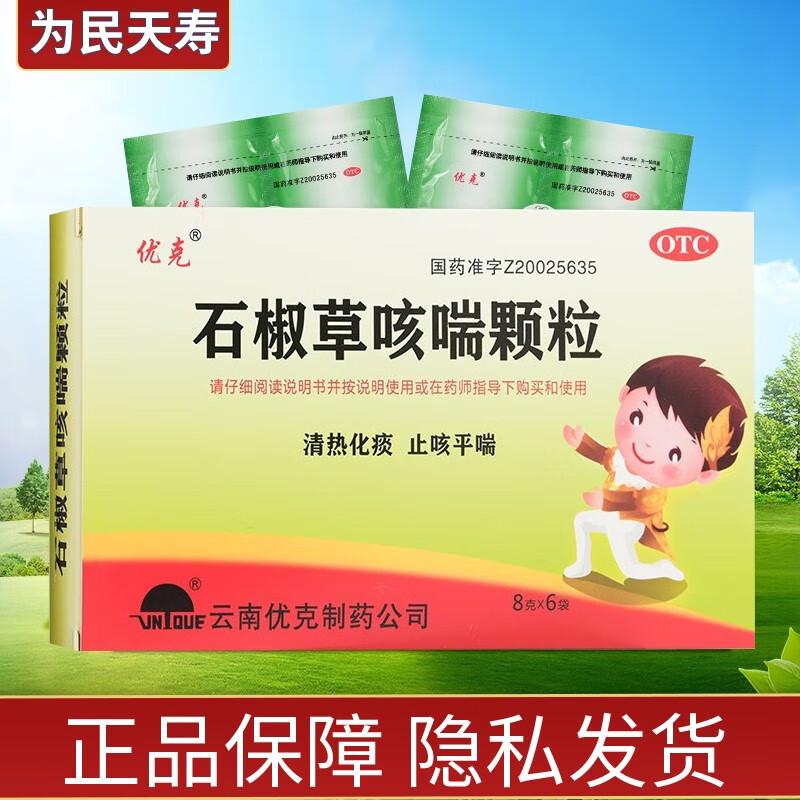 优克 石椒草咳喘颗粒 8g*6袋/盒 1盒装