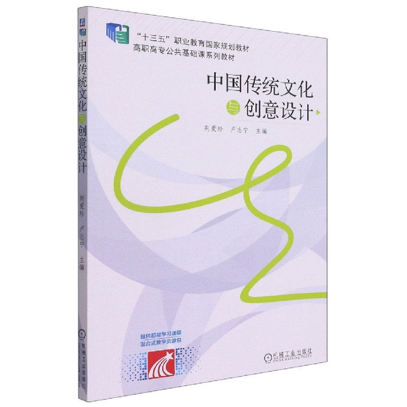 中国传统文化与创意设计