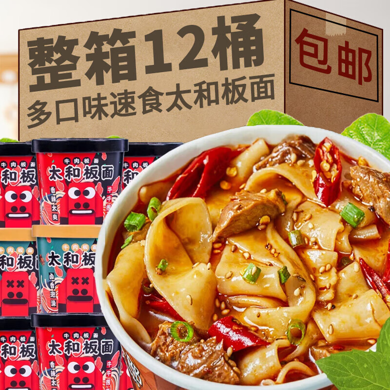 牛肉板面正宗安徽太宽面和桶装速食食品方便面非油炸泡面早餐面条 【混合味】太和板面105克X6桶