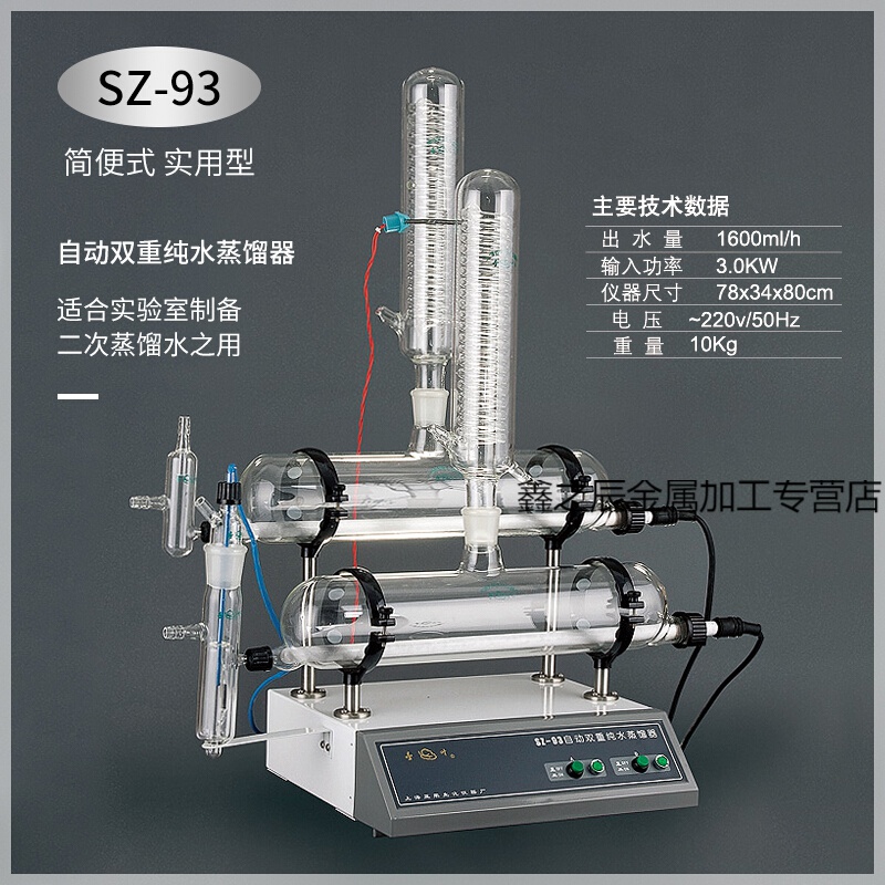 上海亚荣sz-93-双重三重蒸馏水器旋转蒸发仪提纯结晶浓缩实验室 sz-93