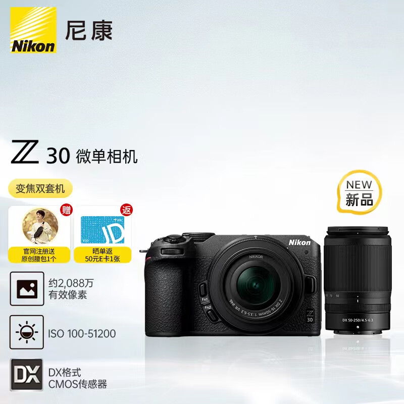 尼康（Nikon）Z 30 微单相机 微单机身 无反相机 半画幅（Z DX 16-50mm+50-250mm 双镜头）4K超高清视频