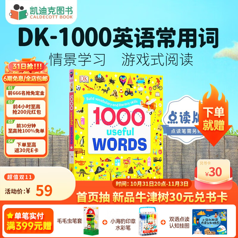 凯迪克图书 点读版DK 1000个常用的单词 场景认知图解式词典英语原版词汇积累 2-6岁 囊括90%+生活周边单词属于什么档次？