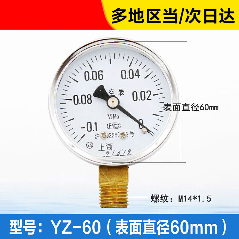 上海真空压力表真空表真空泵负压表负压真空表负压表配件-0.1-0 YZ-60 -0.1~0MPa螺纹M14*1.5
