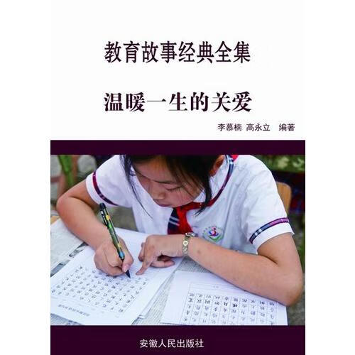 温暖一生的关爱【正版特惠】