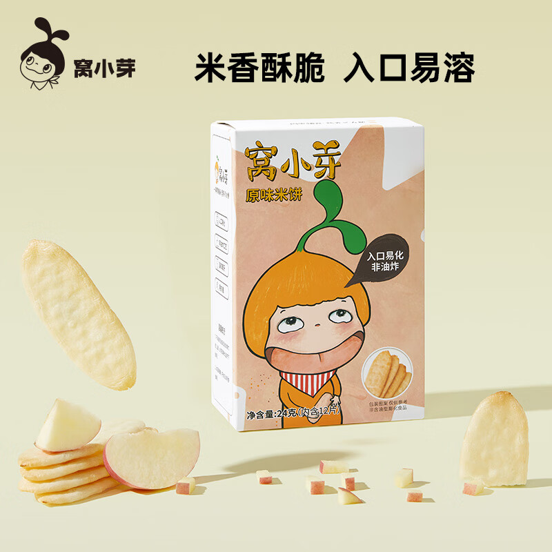 窝小芽 米饼24g/盒 零食儿童饼干泡芙无添加食用盐白砂糖