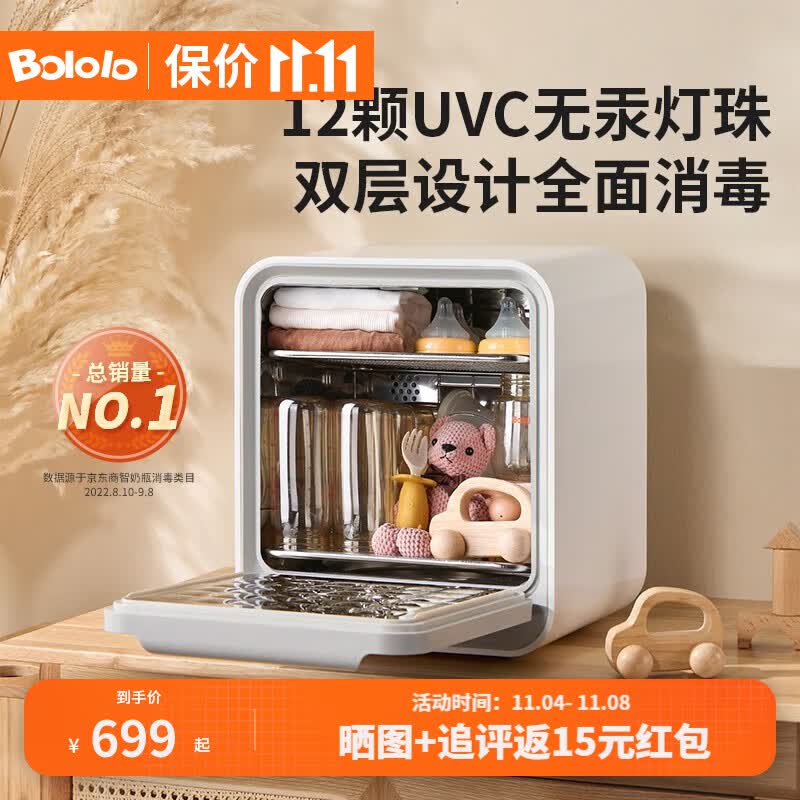 波咯咯（bololo）奶瓶消毒器带烘干紫外线消毒柜婴儿 LED无汞灯珠多功能宝宝消毒器 豪华升级款-高低温烘干+12颗灯珠高性价比高么？