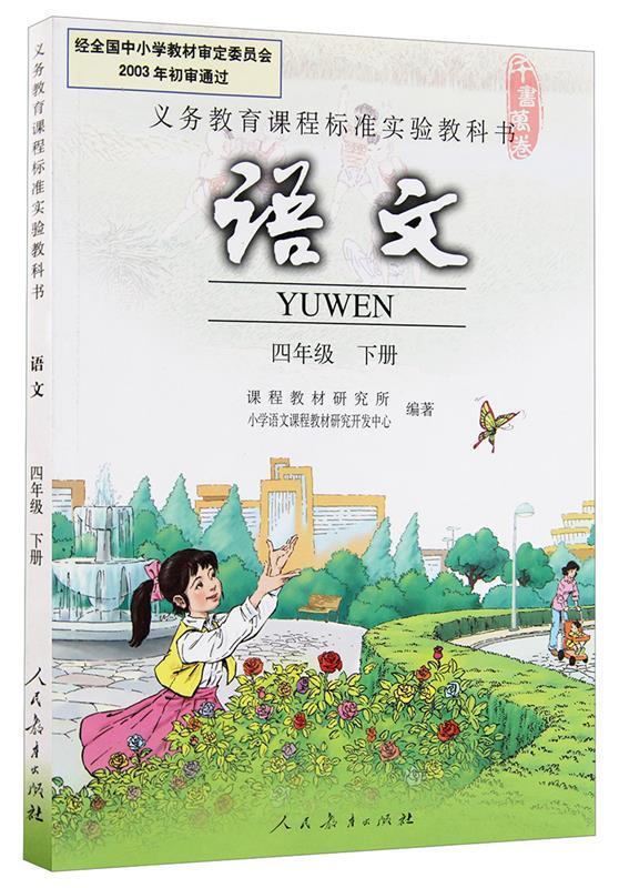 语文 【正版书】