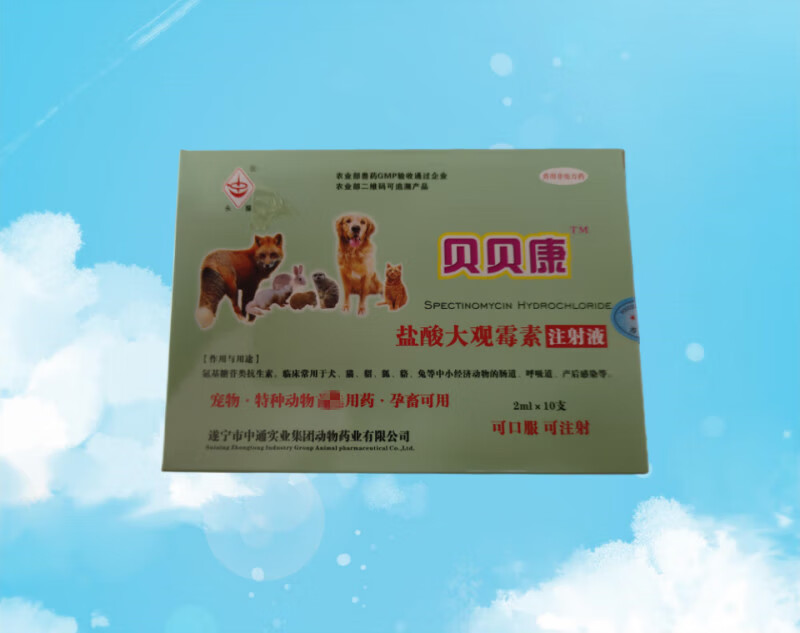 勋狸粑兽药兽用盐酸大观霉素注射液宠物犬狗狗止吐止
