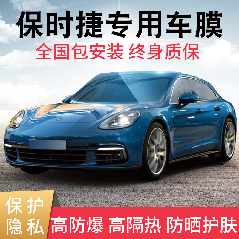酷色盾 适用保时捷718 911 918 panamera cayenne macan汽车贴膜全