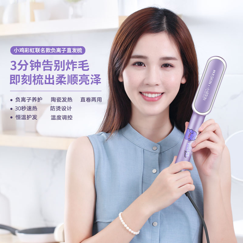 金稻（K-SKIN）负离子直发梳 卷发棒 卷直发器 直发梳夹板 造型梳 KD380K小鸡彩虹联名款