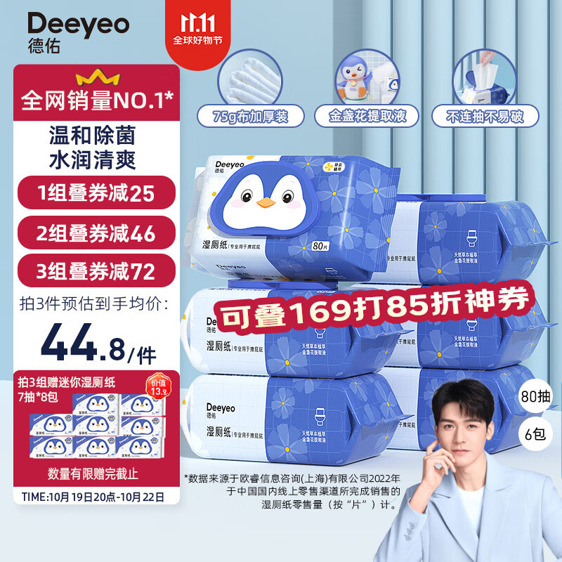 德佑湿厕纸家庭装80抽*6包 洁厕湿纸巾厕纸湿巾 可搭配卷纸卫生纸使用属于什么档次？