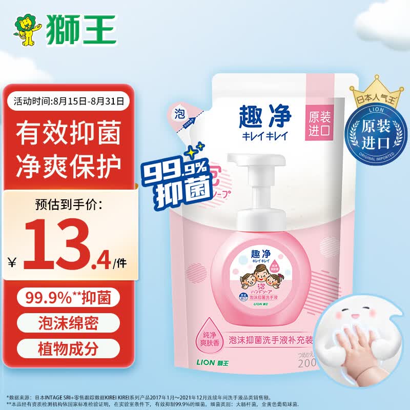 狮王（Lion）趣净泡沫洗手液抑菌洗手液水润爽肤香型袋装200ml原装进口属于什么档次？