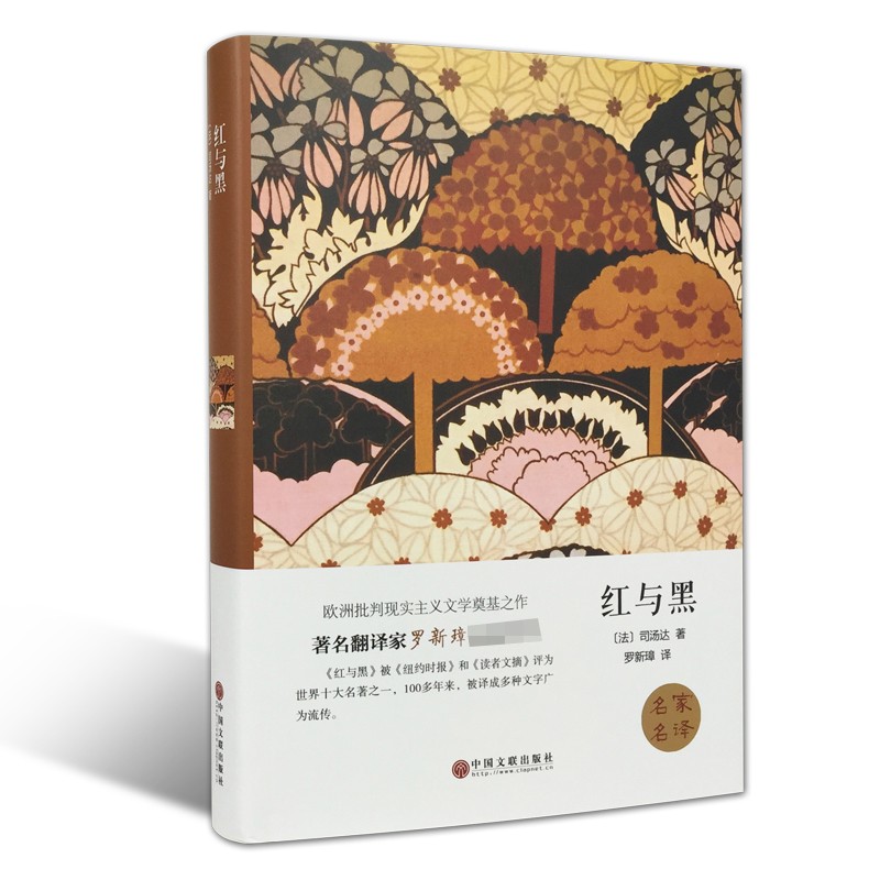 红与黑（精装版）