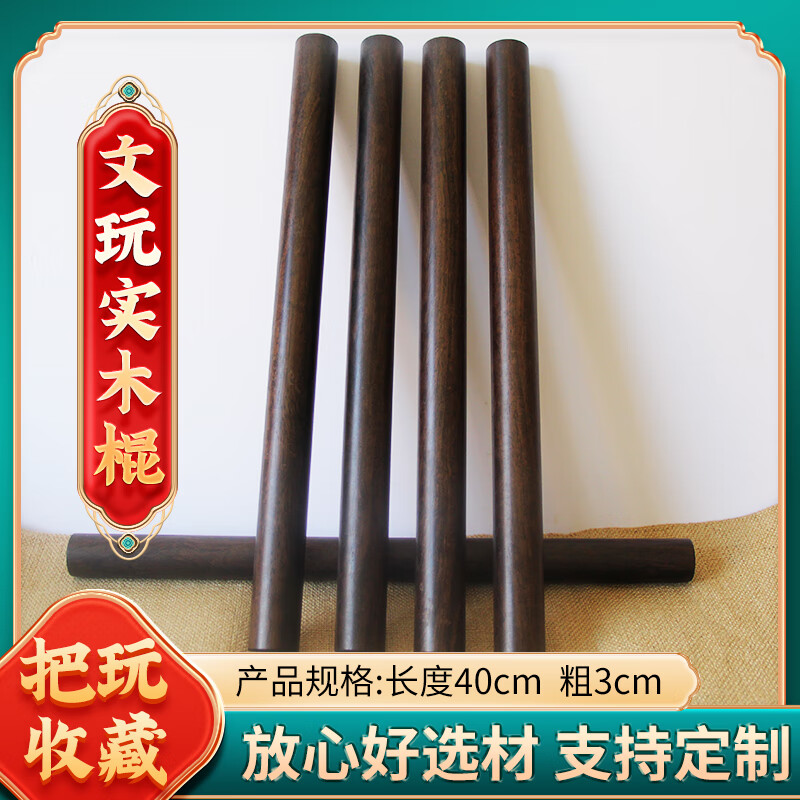 柘渲实木木棍文玩把玩棍转运棍圆棍防身木棍健身棍硬木圆棍工艺品 30