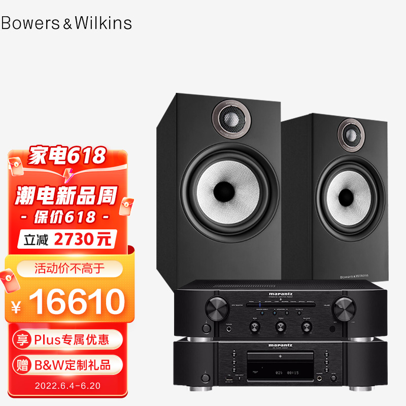 宝华韦健（B&W）606S2纪念版书架音箱+马兰士PM6007+CD6007家庭影院HIFI音响套装2.0无源音箱高保真发烧木质