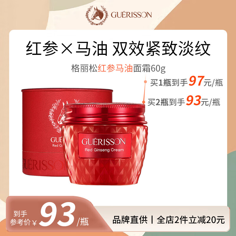 九朵云（cloud 9）格丽松Guerisson马油红参面霜60g 紧致滋润 淡纹提拉