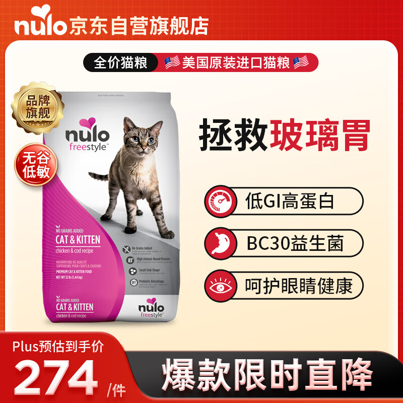 NULO进口猫粮自由天性低GI高蛋白无谷幼猫全猫粮鸡肉&鳕鱼12磅/5.44kg