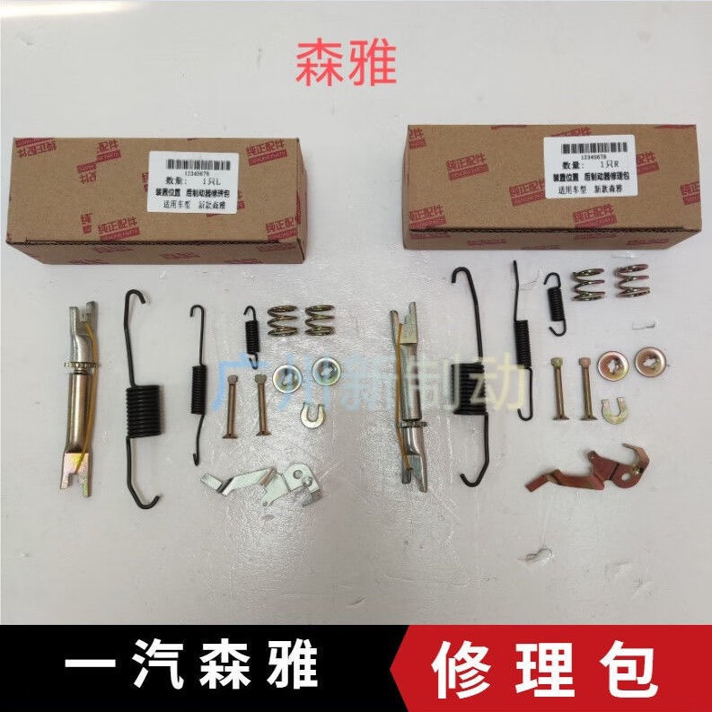 ing)适用一汽森雅s80 m80后刹车修理包 后鼓刹制动器后刹车片分泵配件