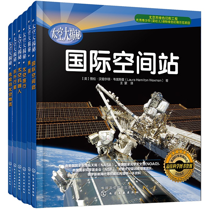太空大揭秘：身临其境的太空之旅（套装共6册）详情图