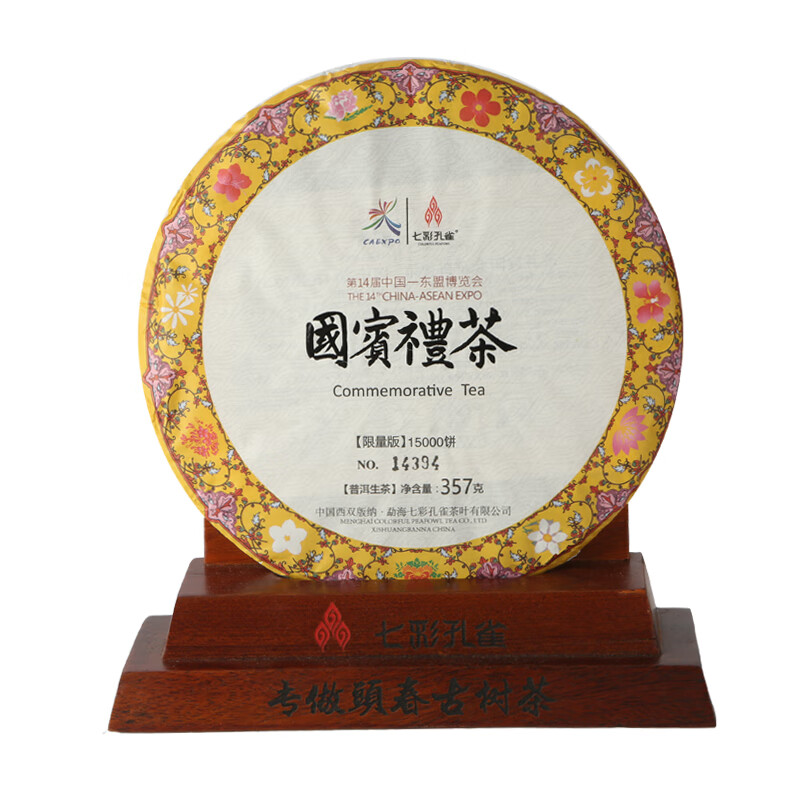 七彩孔雀(colorful peafowl)七彩孔雀2017年国宾礼茶(生茶) 357g/饼