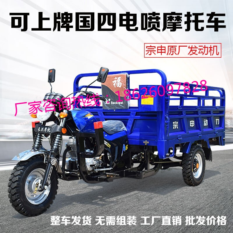 宗申三轮车200水冷售价,宗申最新款三轮车 可上牌国四电喷发动机汽油宗申三轮摩托车200水冷载重