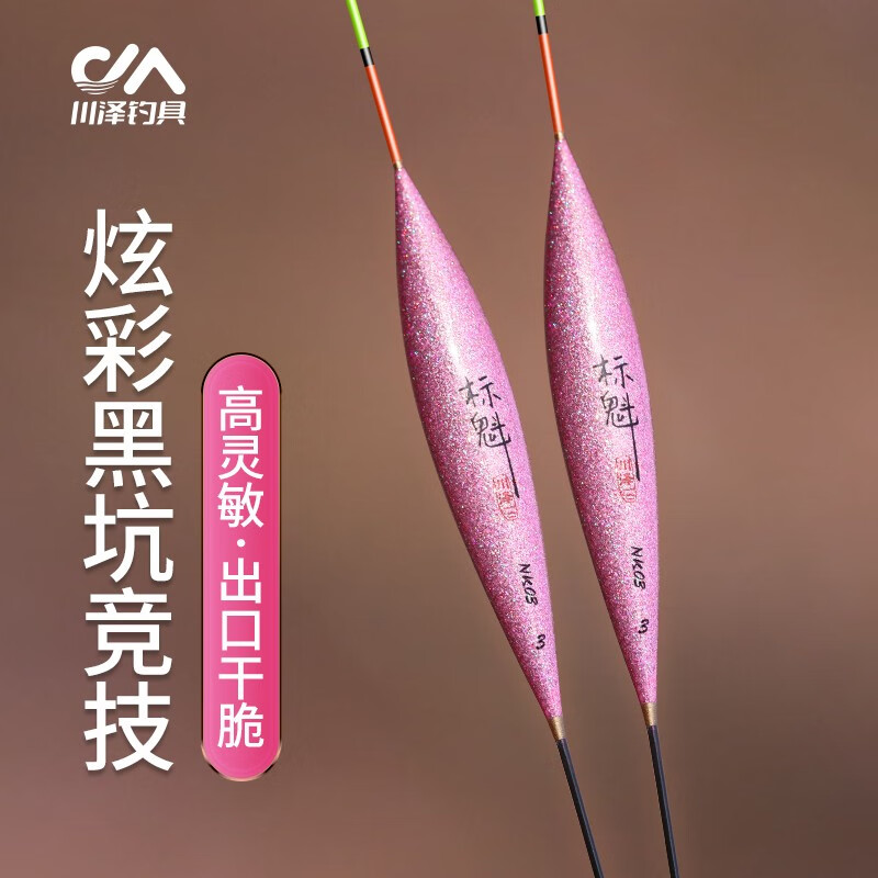 川泽黑坑竞技高灵敏渐细尾鱼漂轻口滑口鲫鱼漂鲤鱼专用浮漂行程底钓漂
