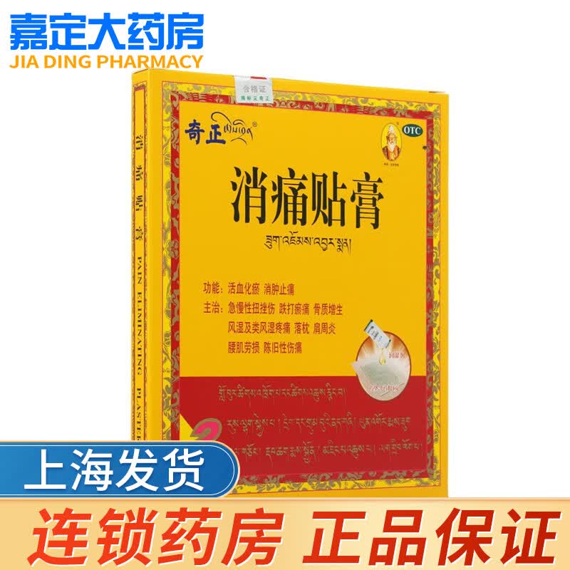 奇正消痛贴膏2贴 1盒装