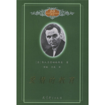 爱情的教育【正版图书】
