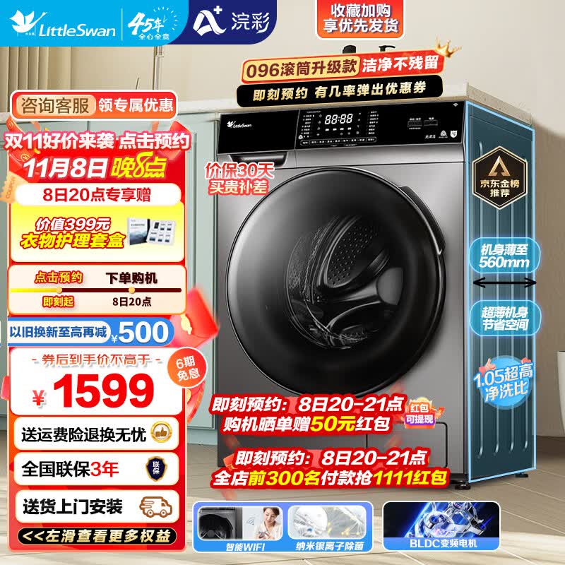 小天鹅（LittleSwan）滚筒洗衣机全自动 10公斤可洗羽绒服 以旧换新 银离子除菌 母婴内衣 智能家电 【金榜认证】幻夜黑全面屏怎么样,好用不?