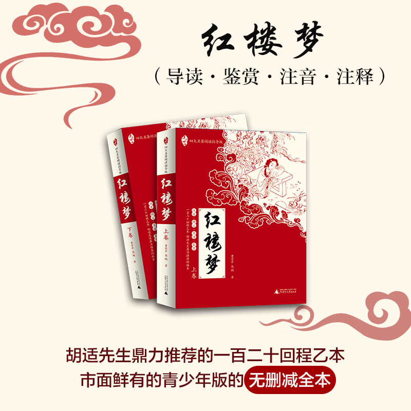 红楼梦