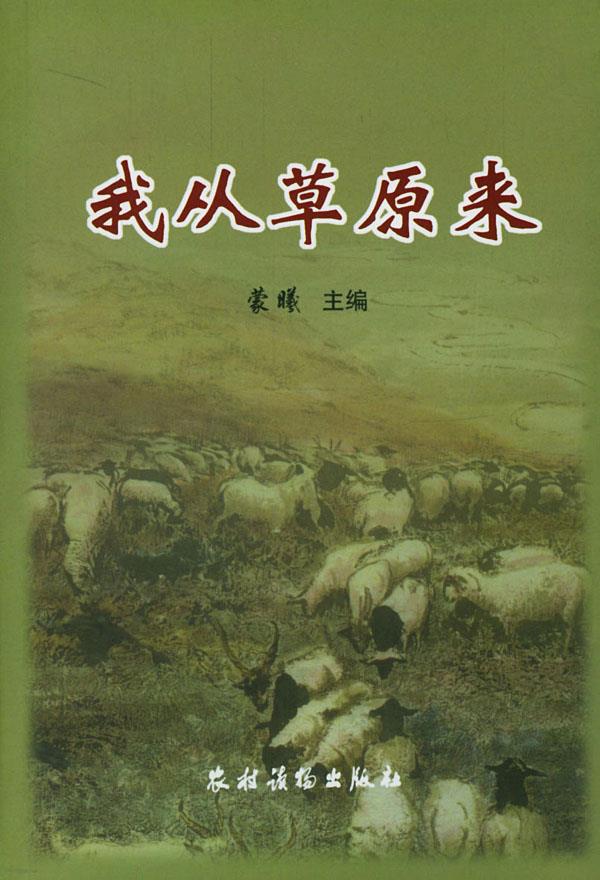 我从草原来【正版】