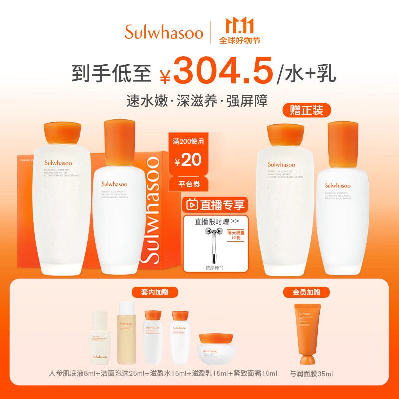 雪花秀滋盈水乳护肤套装爽肤水150ml+乳液125ml化妆品生日礼物送女友属于什么档次？