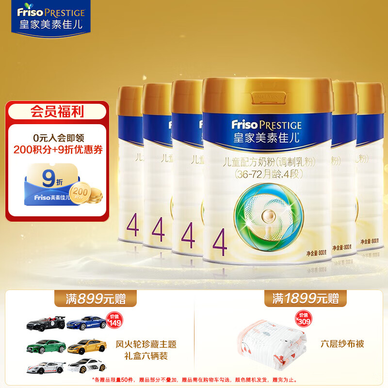 美素佳儿（Friso）皇家美素佳儿4段(Friso Prestige)儿童配方奶粉 4段(36-72月适用) 皇家4段 800g/罐属于什么档次？