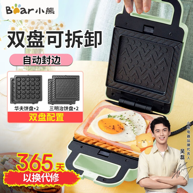 小熊Bear三明治早餐机 早餐机三明治机华夫饼机电饼铛双盘可拆洗面包机自动封边多功能一体机不粘锅 【店长推荐】DBC-P06N2