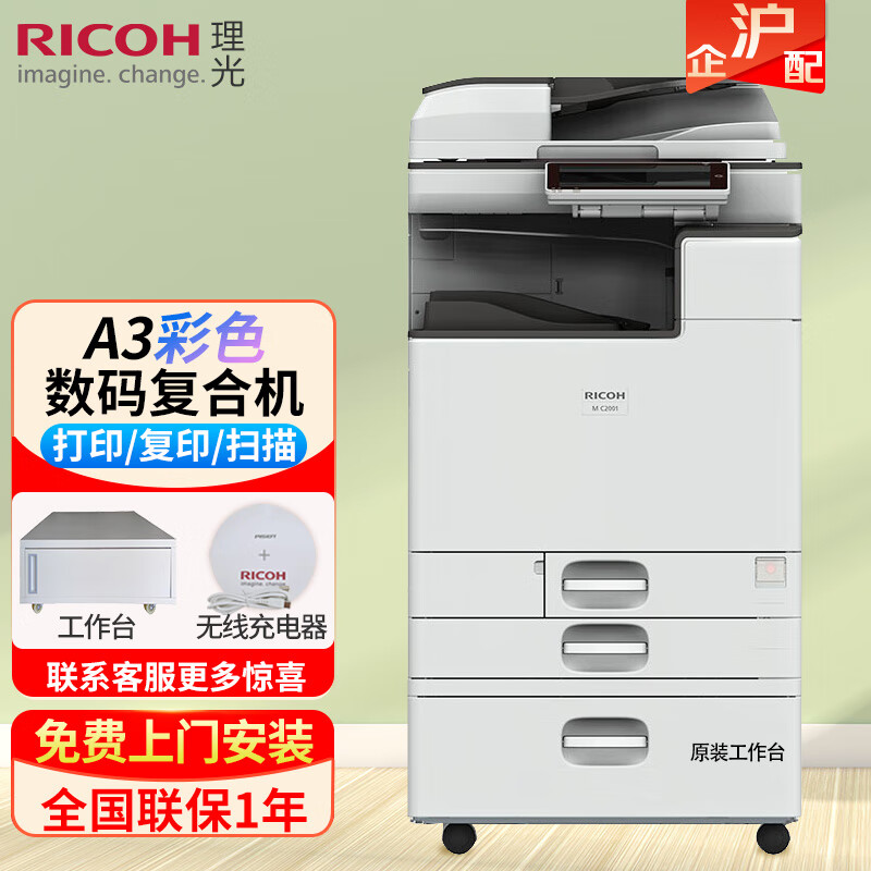 理光（Ricoh） 理光M C2001彩色激光一体机A3商务办公复印机 MP2011sp打印机升级款 C2001主机+双面输稿器+原装工作台+传真组件